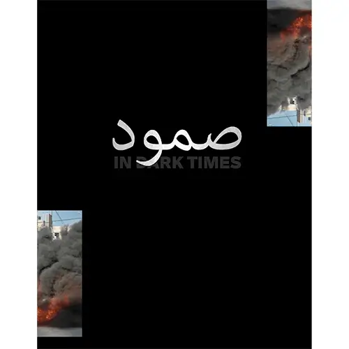 Soumoud In Dark Times by Rehab Nazzal