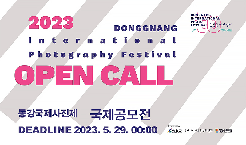 2023 DongGang International Photo Festival OPEN CALL
