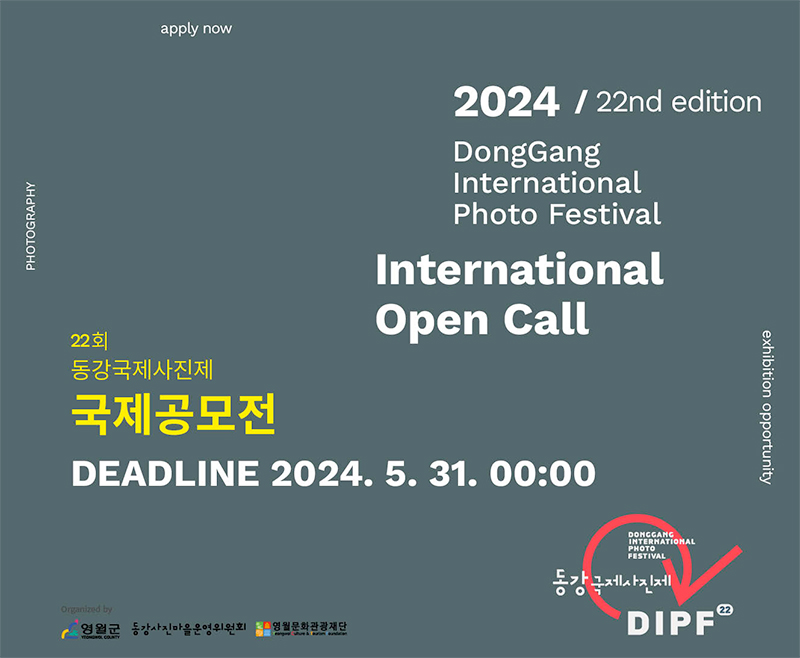 2024 DongGang International Photo Festival OPEN CALL