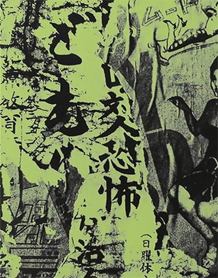 Daido Moriyama: Quartet